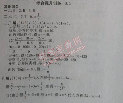 2014年高效课时通10分钟掌控课堂七年级数学上册北师大版 综合提升训练