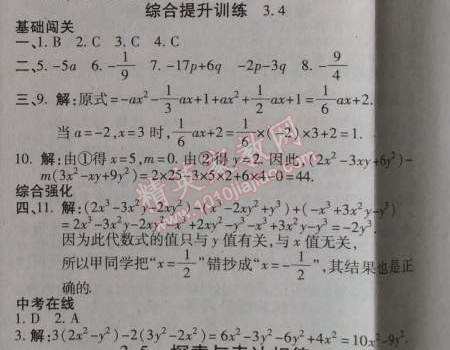 2014年高效课时通10分钟掌控课堂七年级数学上册北师大版 综合提升训练