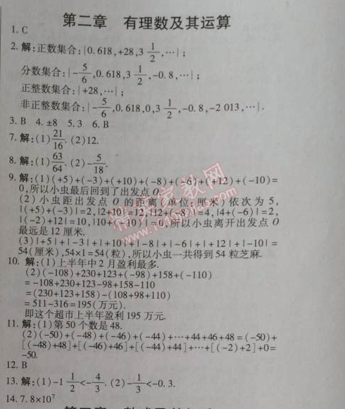 2014年高效课时通10分钟掌控课堂七年级数学上册北师大版 第二章