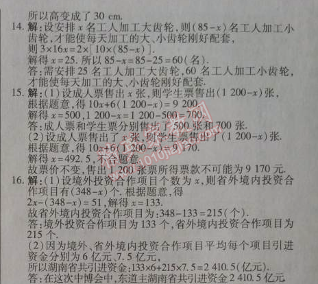 2014年高效课时通10分钟掌控课堂七年级数学上册北师大版 章末专题训练