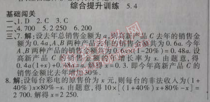 2014年高效课时通10分钟掌控课堂七年级数学上册北师大版 综合提升训练