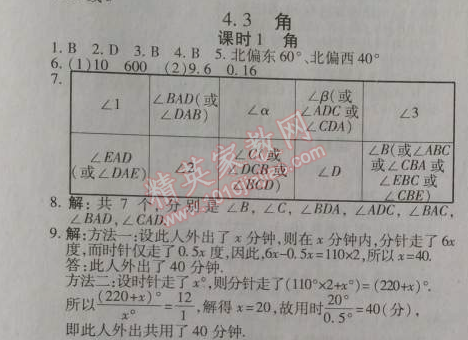 2014年高效課時通10分鐘掌控課堂七年級數(shù)學(xué)上冊北師大版 4.3