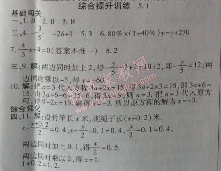 2014年高效课时通10分钟掌控课堂七年级数学上册北师大版 综合提升训练