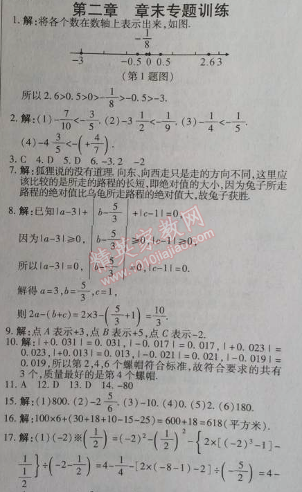 2014年高效课时通10分钟掌控课堂七年级数学上册北师大版 章末专题训练