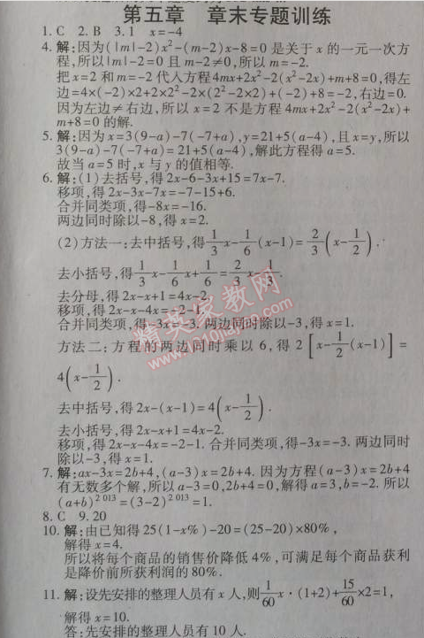 2014年高效课时通10分钟掌控课堂七年级数学上册北师大版 章末专题训练