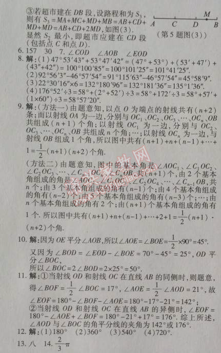 2014年高效课时通10分钟掌控课堂七年级数学上册北师大版 第四章