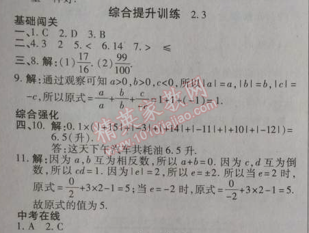 2014年高效课时通10分钟掌控课堂七年级数学上册北师大版 综合提升训练