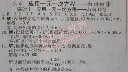 2014年高效课时通10分钟掌控课堂七年级数学上册北师大版 5.4