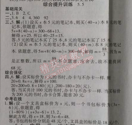 2014年高效课时通10分钟掌控课堂七年级数学上册北师大版 综合提升训练