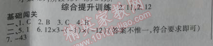 2014年高效课时通10分钟掌控课堂七年级数学上册北师大版 综合提升训练