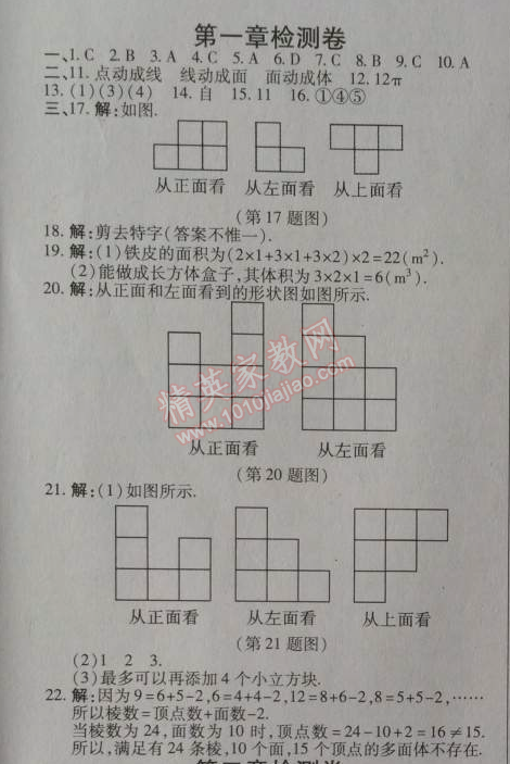 2014年高效课时通10分钟掌控课堂七年级数学上册北师大版 第一章检测卷