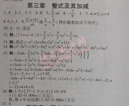 2014年高效课时通10分钟掌控课堂七年级数学上册北师大版 第三章