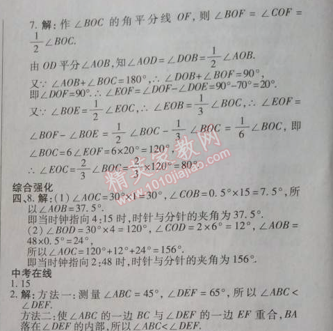 2014年高效课时通10分钟掌控课堂七年级数学上册北师大版 综合提升训练