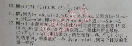 2014年高效课时通10分钟掌控课堂七年级数学上册北师大版 2.3