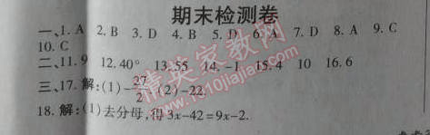 2014年高效课时通10分钟掌控课堂七年级数学上册北师大版 期末检测卷