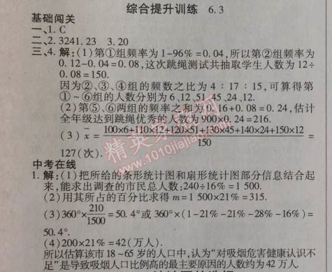 2014年高效课时通10分钟掌控课堂七年级数学上册北师大版 综合提升训练