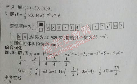 2014年高效课时通10分钟掌控课堂七年级数学上册北师大版 综合提升训练