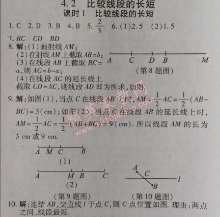 2014年高效課時通10分鐘掌控課堂七年級數(shù)學上冊北師大版 4.2