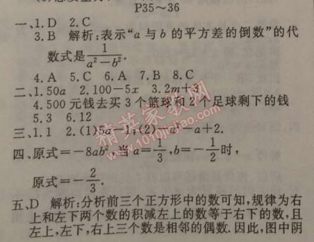 2015年快樂(lè)假期寒假作業(yè)七年級(jí)數(shù)學(xué)北師大版延邊教育出版社 18