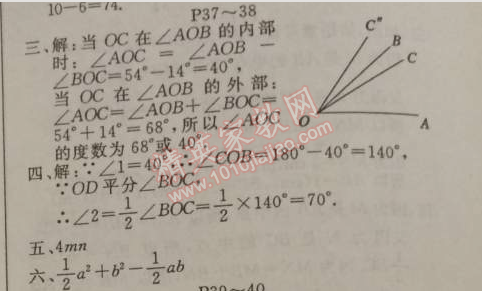 2015年快樂(lè)假期寒假作業(yè)七年級(jí)數(shù)學(xué)北師大版延邊教育出版社 19