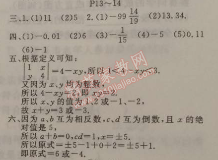 2015年快樂假期寒假作業(yè)七年級數學北師大版延邊教育出版社 7