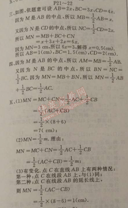 2015年快樂(lè)假期寒假作業(yè)七年級(jí)數(shù)學(xué)北師大版延邊教育出版社 11