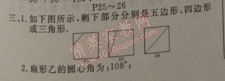 2015年快樂假期寒假作業(yè)七年級數(shù)學北師大版延邊教育出版社 13