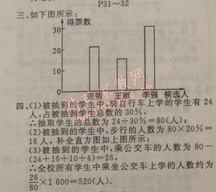 2015年快樂假期寒假作業(yè)七年級數(shù)學(xué)北師大版延邊教育出版社 16