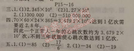 2015年快樂假期寒假作業(yè)七年級(jí)數(shù)學(xué)北師大版延邊教育出版社 8