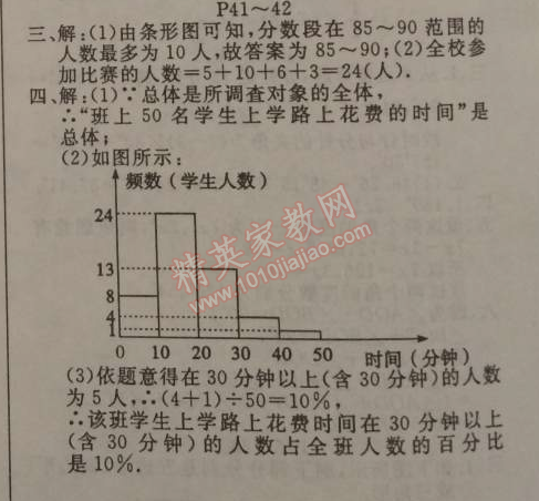 2015年快樂(lè)假期寒假作業(yè)七年級(jí)數(shù)學(xué)北師大版延邊教育出版社 21