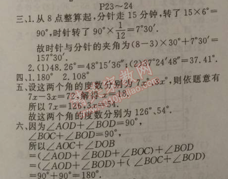 2015年快樂假期寒假作業(yè)七年級數(shù)學(xué)北師大版延邊教育出版社 12