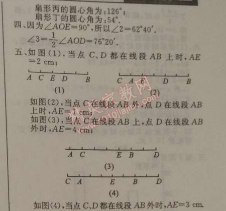 2015年快樂假期寒假作業(yè)七年級數(shù)學北師大版延邊教育出版社 13