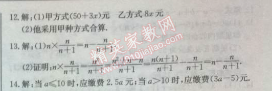 2014年启东中学作业本七年级数学上册北师大版 19