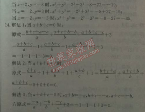 2014年启东中学作业本七年级数学上册北师大版 20