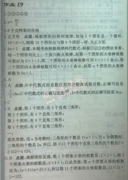 2014年启东中学作业本七年级数学上册北师大版 19