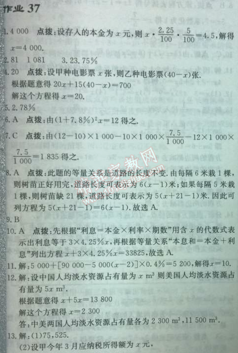 2014年启东中学作业本七年级数学上册北师大版 37