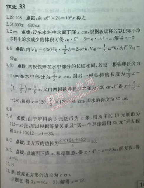 2014年启东中学作业本七年级数学上册北师大版 33