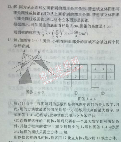 2014年启东中学作业本七年级数学上册北师大版 作业3