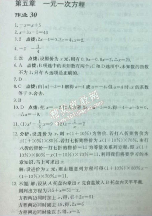 2014年启东中学作业本七年级数学上册北师大版 30