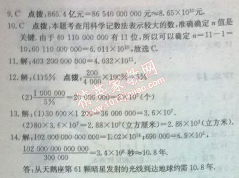 2014年启东中学作业本七年级数学上册北师大版 作业十五