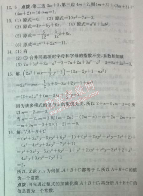 2014年启东中学作业本七年级数学上册北师大版 22