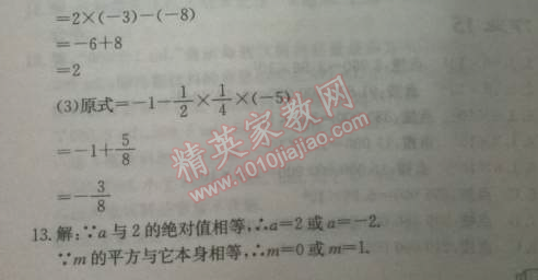 2014年启东中学作业本七年级数学上册北师大版 作业十六