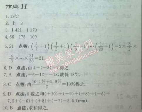 2014年启东中学作业本七年级数学上册北师大版 作业十一