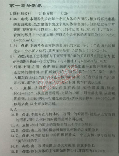 2014年启东中学作业本七年级数学上册北师大版 第一章检测卷