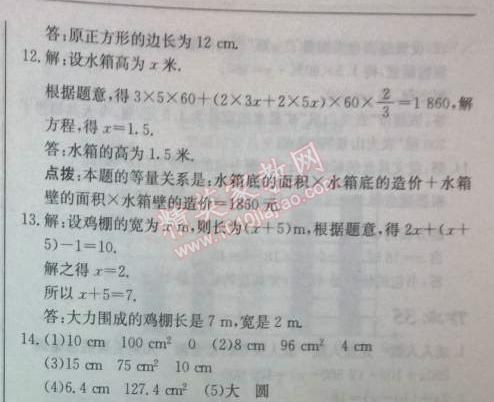 2014年启东中学作业本七年级数学上册北师大版 33