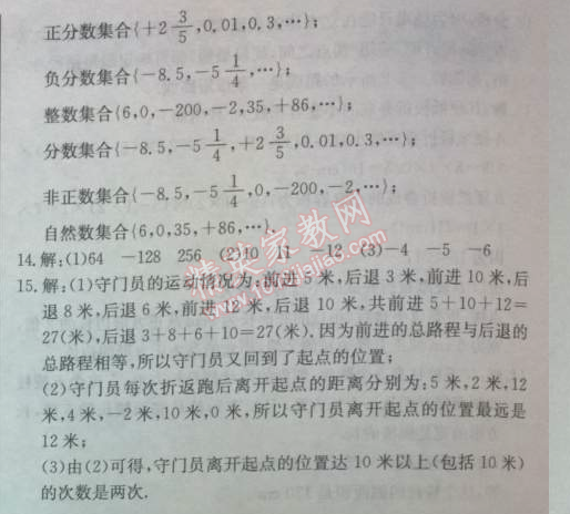 2014年啟東中學作業(yè)本七年級數(shù)學上冊北師大版 作業(yè)五