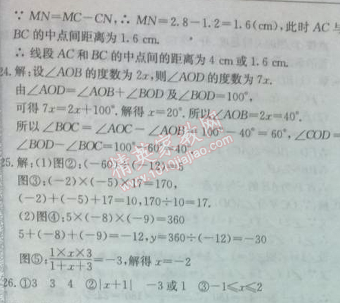 2014年启东中学作业本七年级数学上册北师大版 期中检测卷