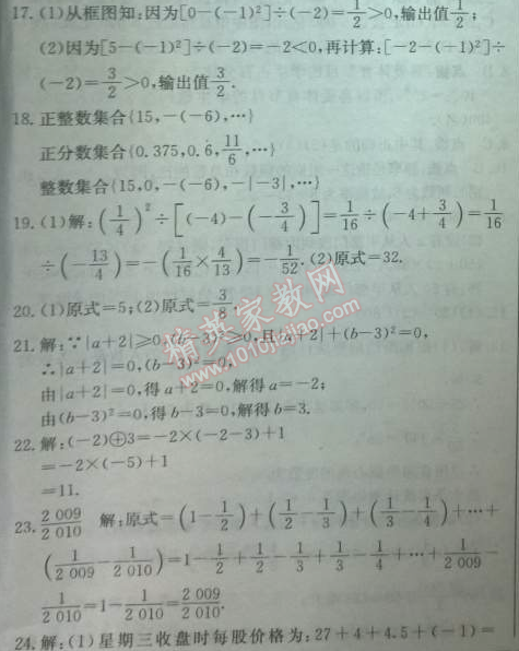 2014年启东中学作业本七年级数学上册北师大版 第二章检测卷