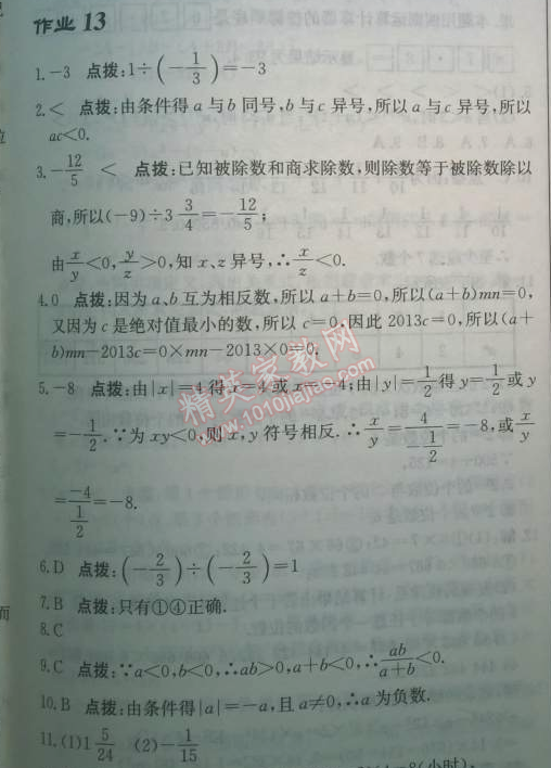 2014年启东中学作业本七年级数学上册北师大版 作业十三