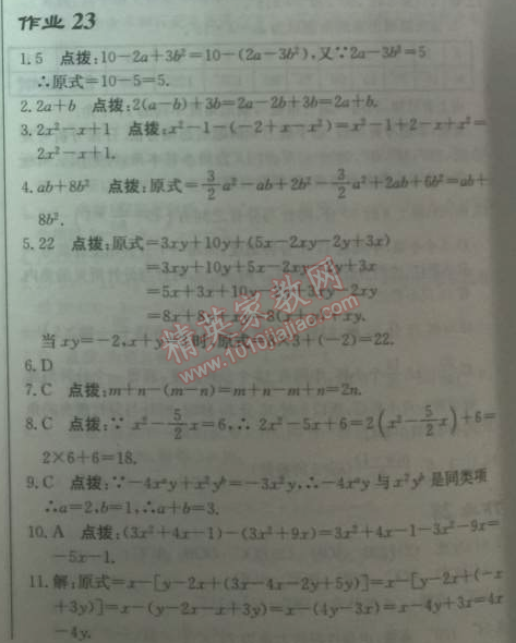 2014年启东中学作业本七年级数学上册北师大版 23